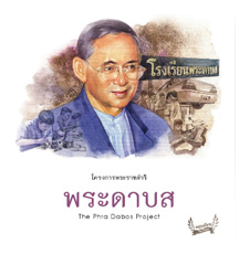 พระดาบส
