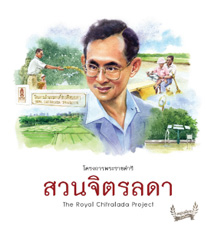สวนจิตรลดา