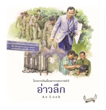 อ่าวลึก