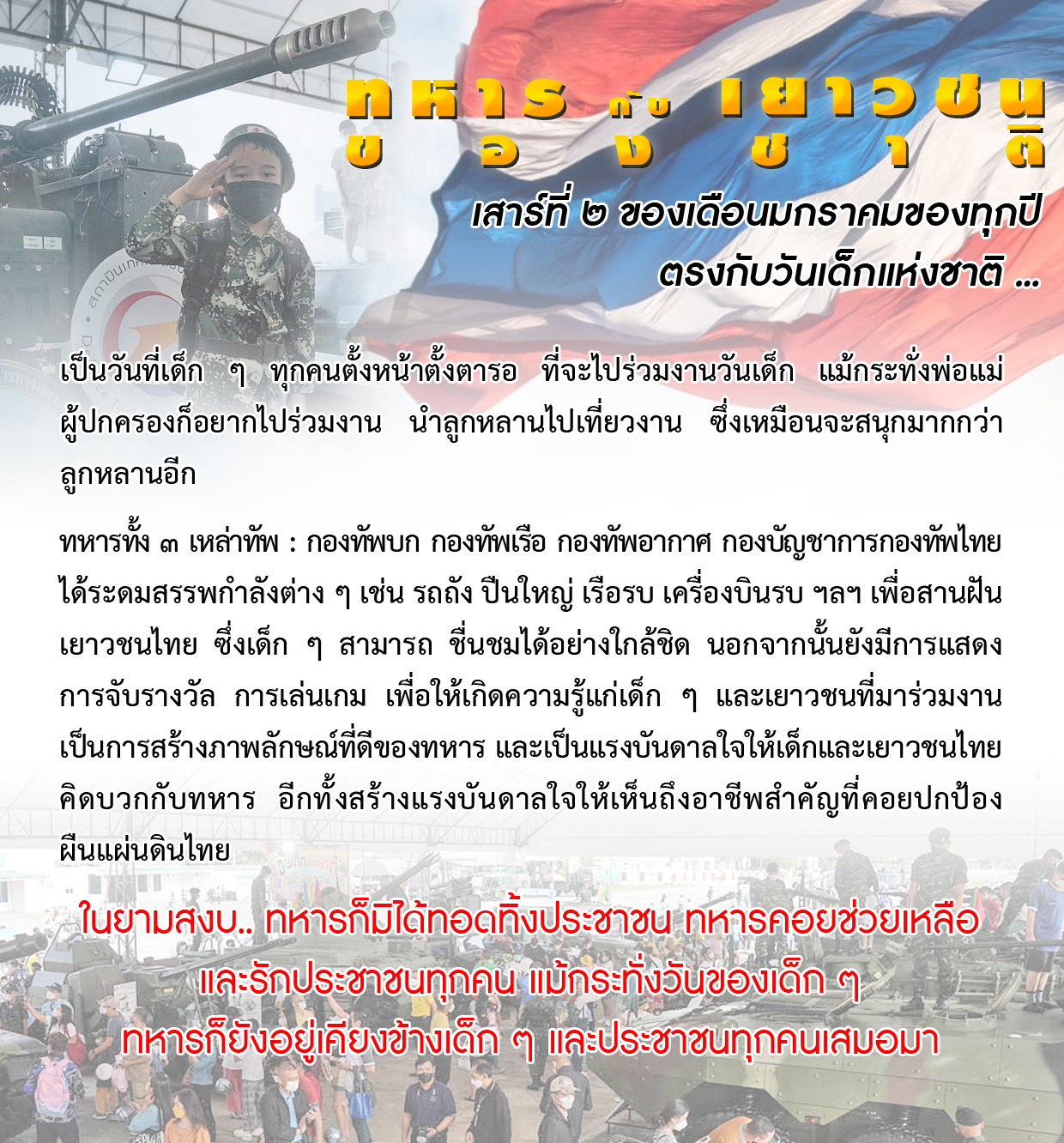 info เด็กทหาร