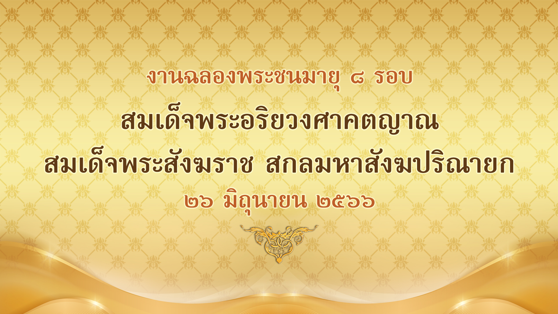 สังฆราช right